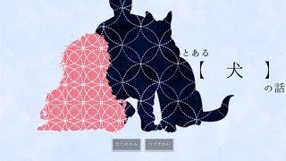 [とある【　犬　】の話 ]ワンちゃんから何かあるようだ[Vtuber/ゴリラのわっかちゃん]