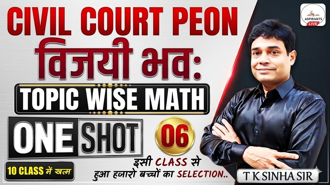 Bihar Civil Court Peon Marathon Class 🔥| Civil Court Peon Math Class | Bihar Peon Math Full Syllabus