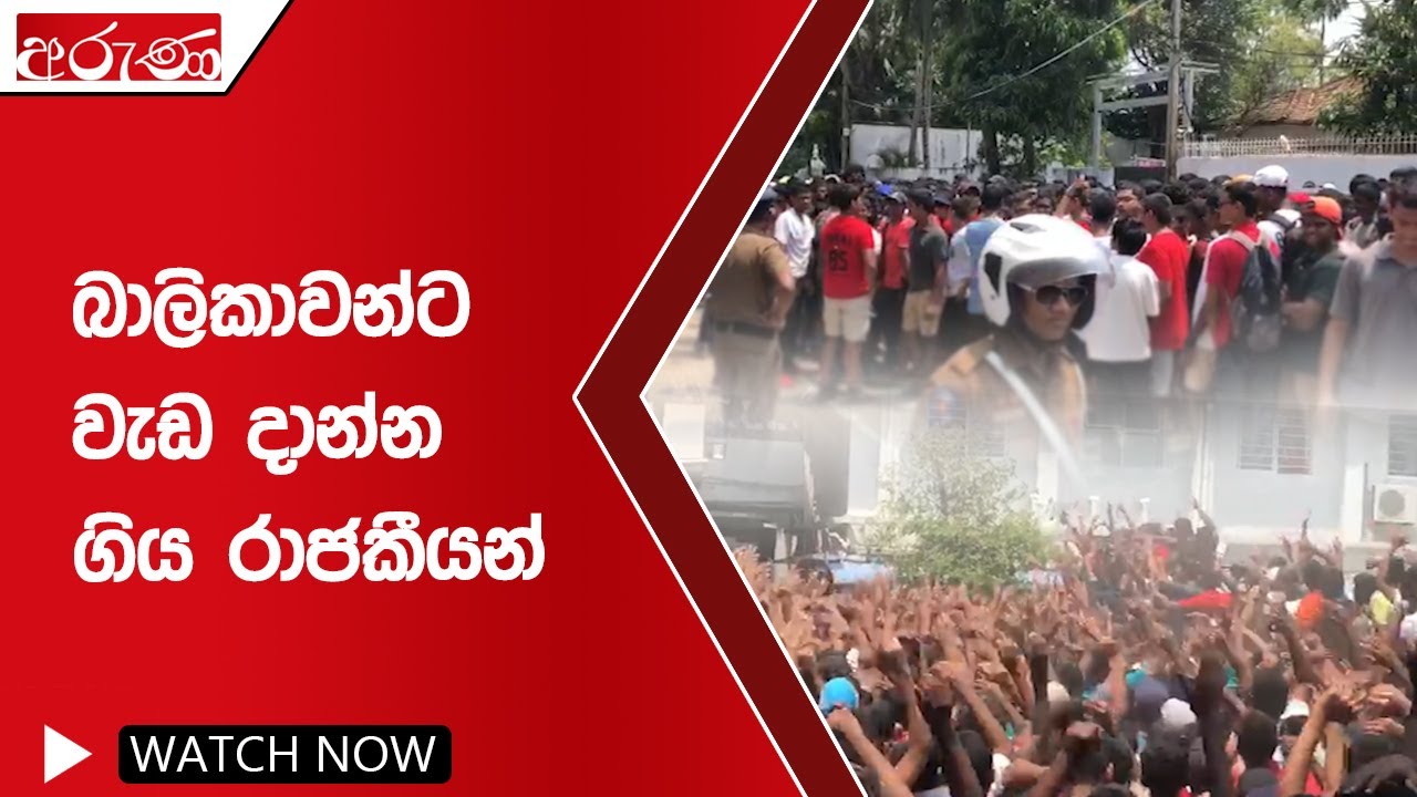 බාලිකාවන්ට වැඩ දාන්න ගිය රාජකීයන්   - Aruna.lk - Derana Aruna