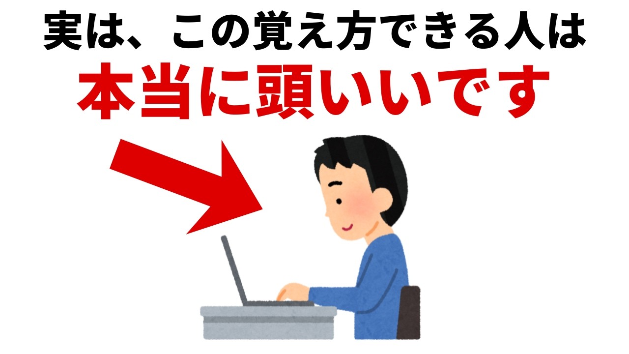 【決定版】仕事ができる人の「脳のOS」を公開。一生モノの覚え方と7つの鉄則
