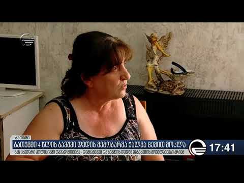 თვითმხილველის თქმით, მკვლელობის ადგილზე პოლიციამ ნაგვის ურნიდან დანა და ზეწრები ამოიღო