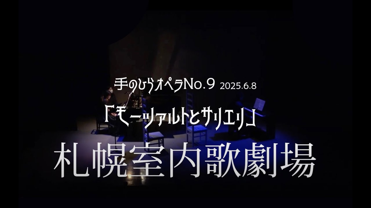 「モーツァルトとサリエリ」