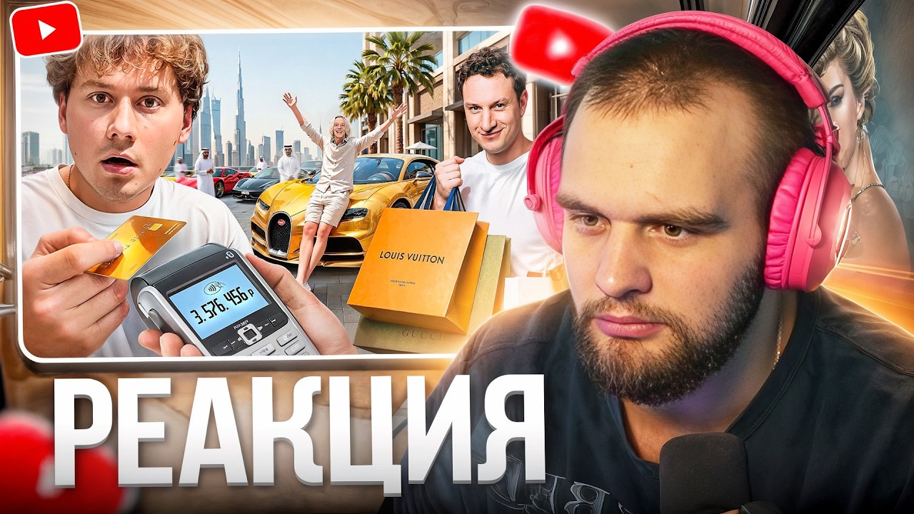 ДАНИЛА ГОРИЛЛА СМОТРИТ: Дал Свою Безлимитную Карту в Дубае! Потратили 5 МИЛЛИОНОВ!