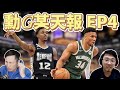 Ja Morant 大三元 公鹿15連勝啦 ft @user-hk1df4wr5f ｜勳G戰報