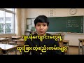 🇯🇵ဂျပန်ကျောင်းတွေရဲ့ထူးခြားတဲ့စည်းကမ်းများ@HtooinJapan 