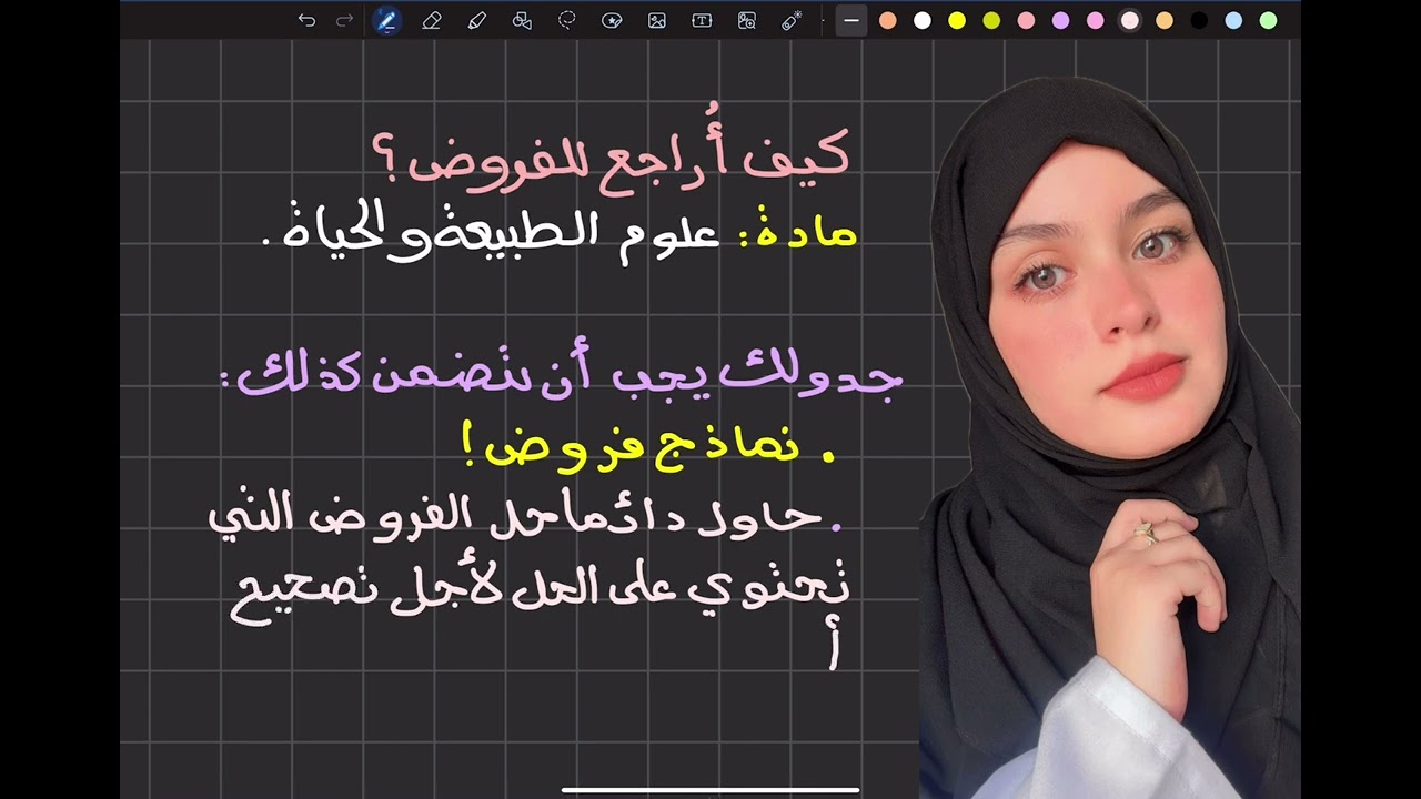 كيف أراجع للفروض ؟
