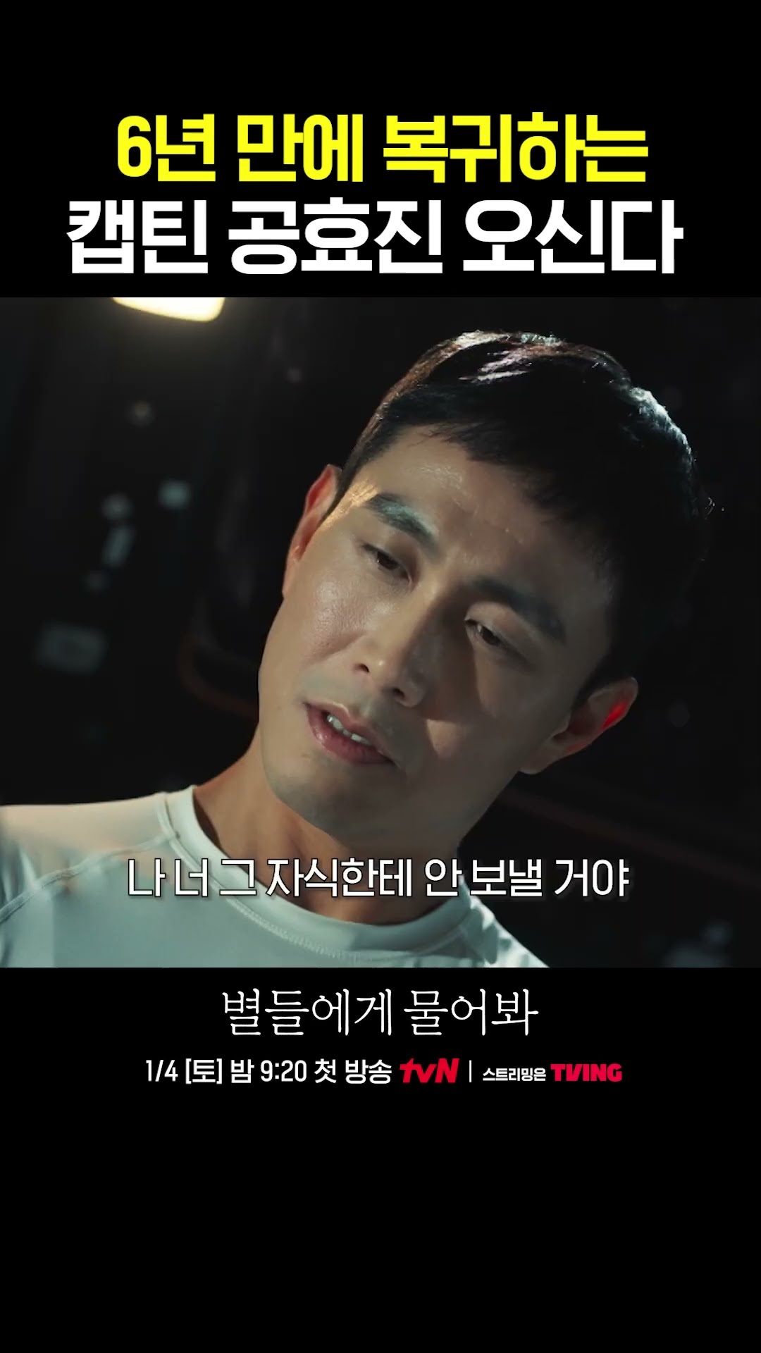 멋쁨 캡틴 공효진 복귀!? #별들에게물어봐