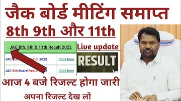 jac board class 8th 9th 11th result kab aayega jac board class 8th 9th 11th result date jac result