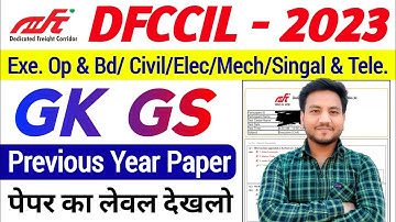 Dfccil Previous Year Paper | Dfccil Executive Op & Bd Classes 2023 | Dfccil New Vacancy 2023