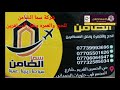 شركة سما الضامن للحج والعمره ونقل المسافرين العراق العمارة 
