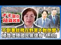財劃法爭議
