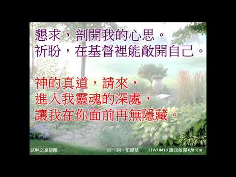 讓我敞開 伍偉基結他音樂