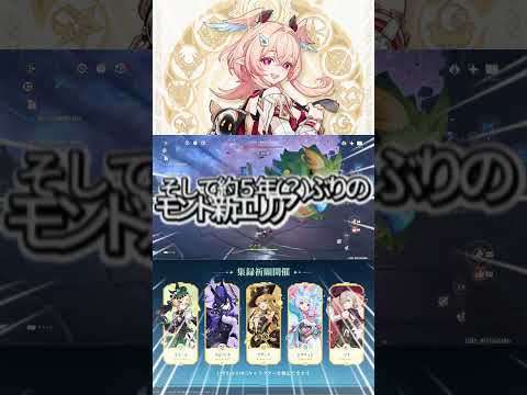 【原神】Luna6がやばすぎる！あのキャラの配布も！！#原神 #Luna6 #ガチャ #初心者向け #育成 #ヤフォダ #新エリア