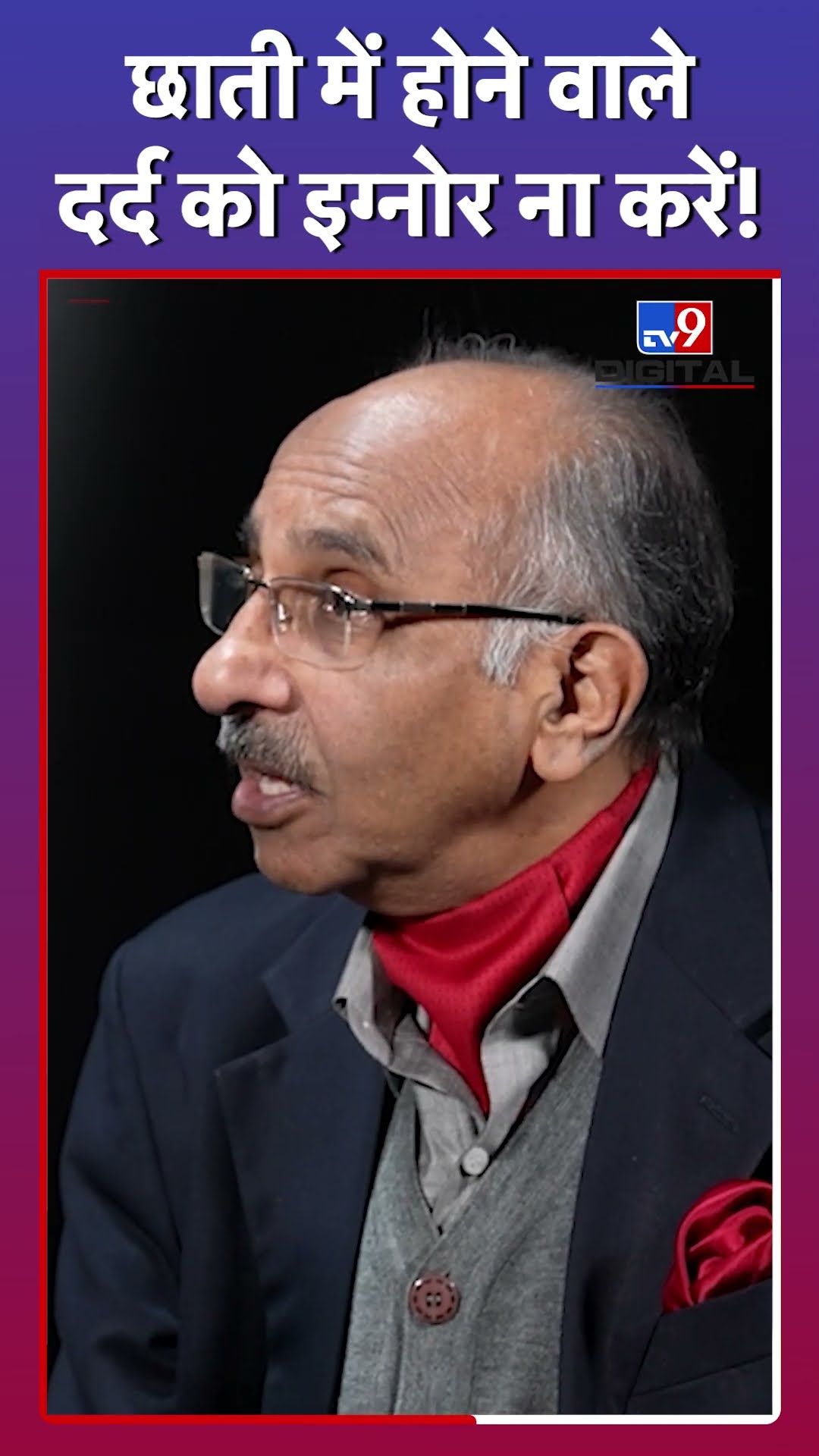 छाती में होने वाला दर्द Heart Attack का संकेत है? #tv9d #Shorts