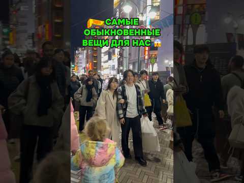 Это РОСКОШЬ В ЯПОНИИ, но обычные вещи для нас 😨😯 #япония #путешествия #японцы #shorts #japan