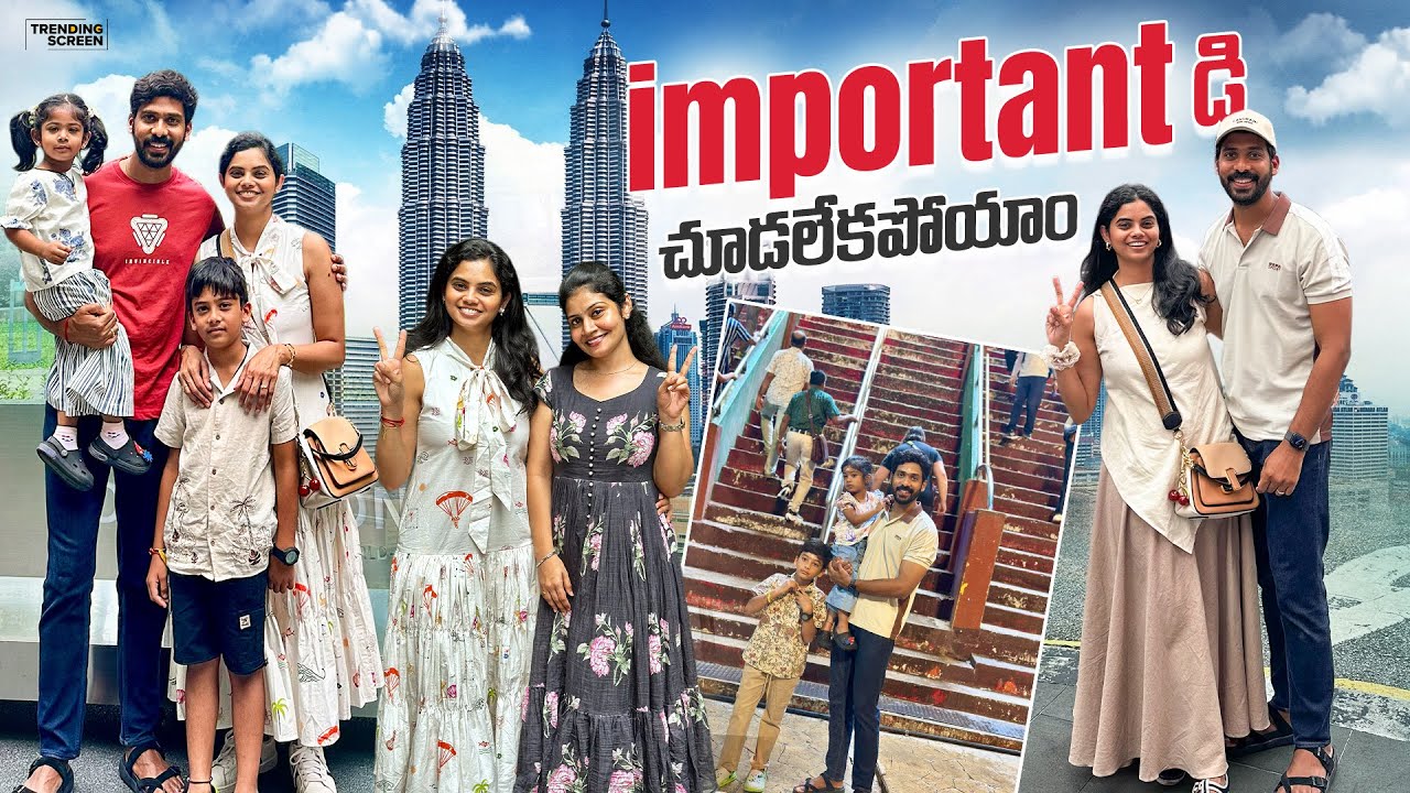 Important డి చూడలేకపోయాం  🥲 || Teluguvlogs || Travelvlog || Familyvlog || Meet new friends 😍❤️