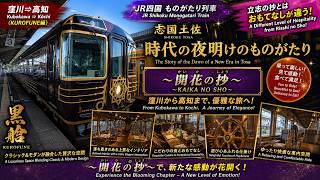 I rode JR Shikoku's “Story of the Dawn of a New Era” train, on the