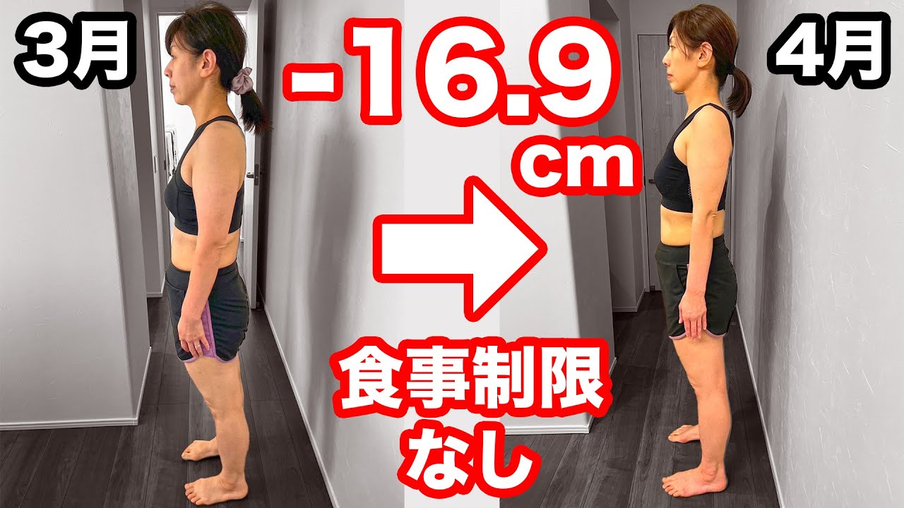 Belly-16.9cm in 1 month] No dietary restrictions! Lose fat while