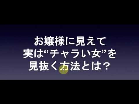【嘘つきビッチ】か分かるベストな質問とは？