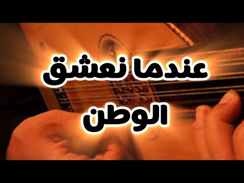 الانتماء كلما طيفها دنا الحان حمزة خالد الحميدي