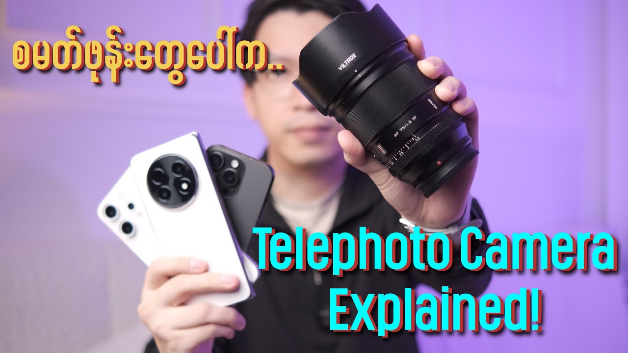စမတ်ဖုန်းတွေပေါ်က Telephoto Camera ဆိုတာ...?
