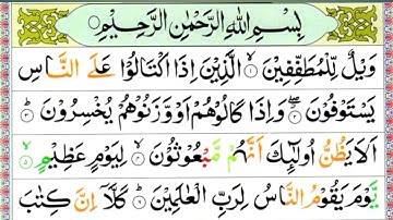 Surah Al-Mutaffifin || سورة المطففين Full Arabic