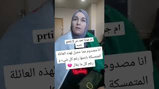 أم جوليا تعود من جديد - انا مصدوم مما يحصل للعائلة المتمسكة بابنتهم😱#instanews 