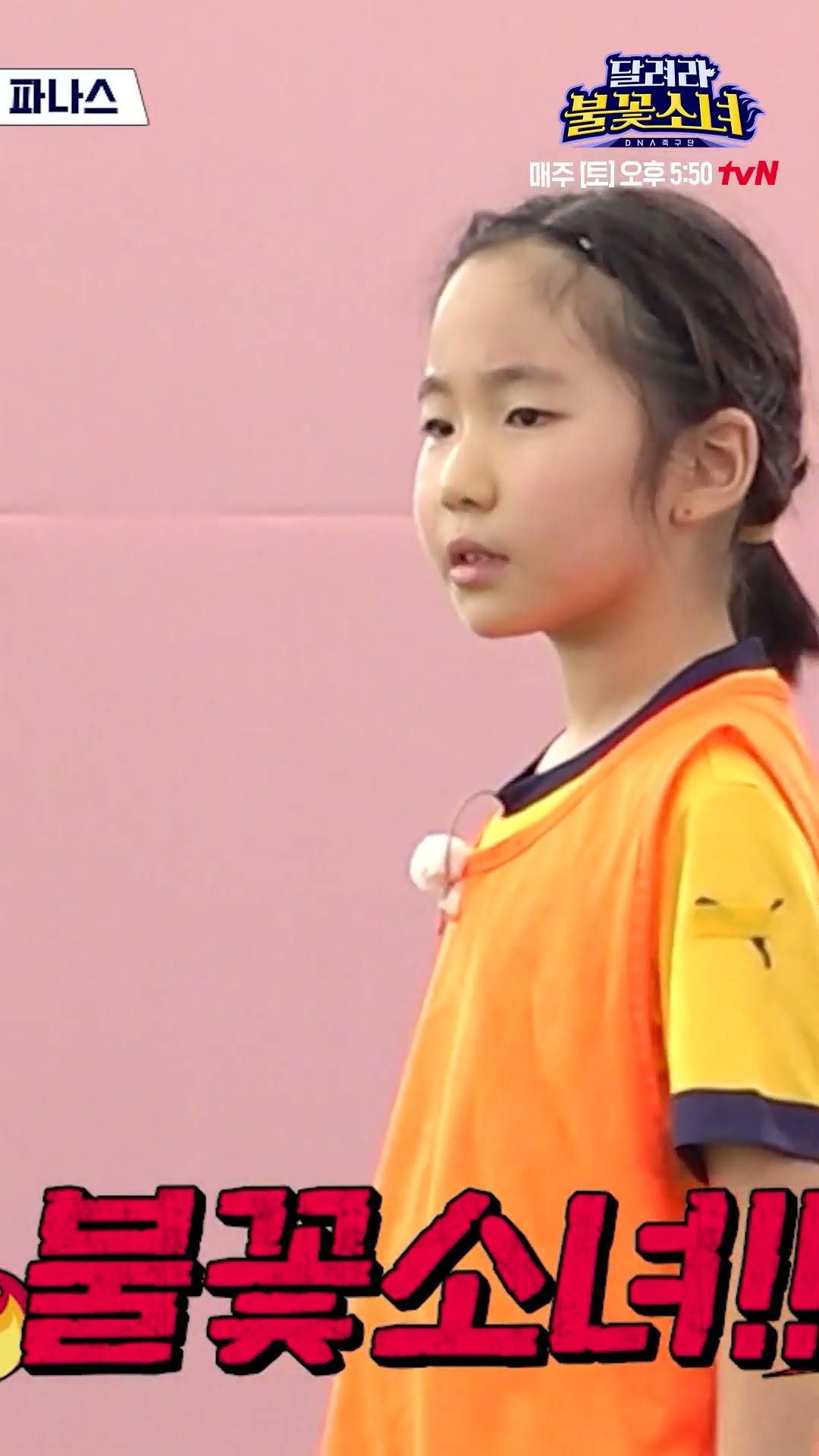 Fire Girl Ace Kim Se-ah counterattacks #LittleGiantStrikers