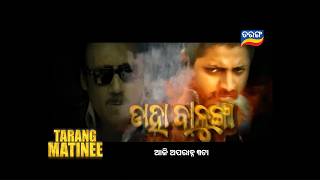 Daha Balunga | Blockbuster Tarang Matinee | 7th June 2026 @ 3PM | Tarang TV