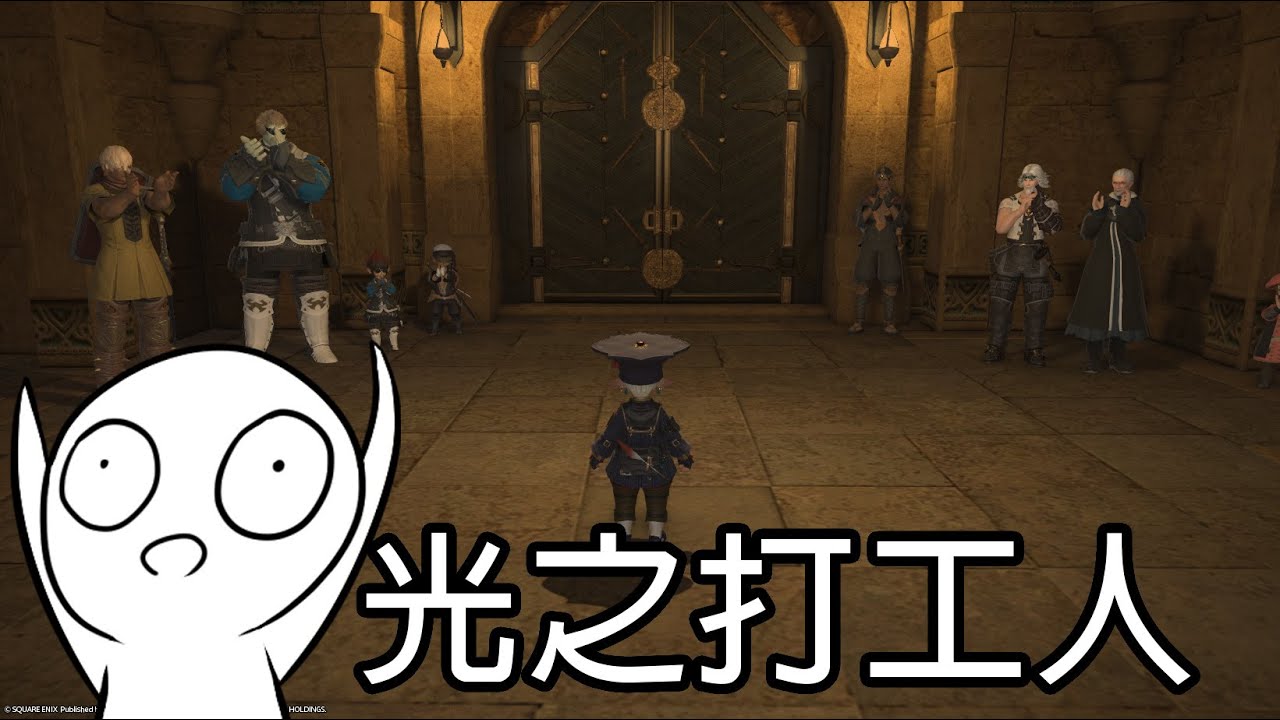 【FFXIV 繁中版】打完了假面騎士反派大家都在為我鼓掌......歡迎來帶我飛WW