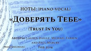 Vignette de la vidéo "Ноты: «Доверять Тебе» / ‘’Trust In You‘’ / (Piano-Vocal) - PraiseTheLord.ru"