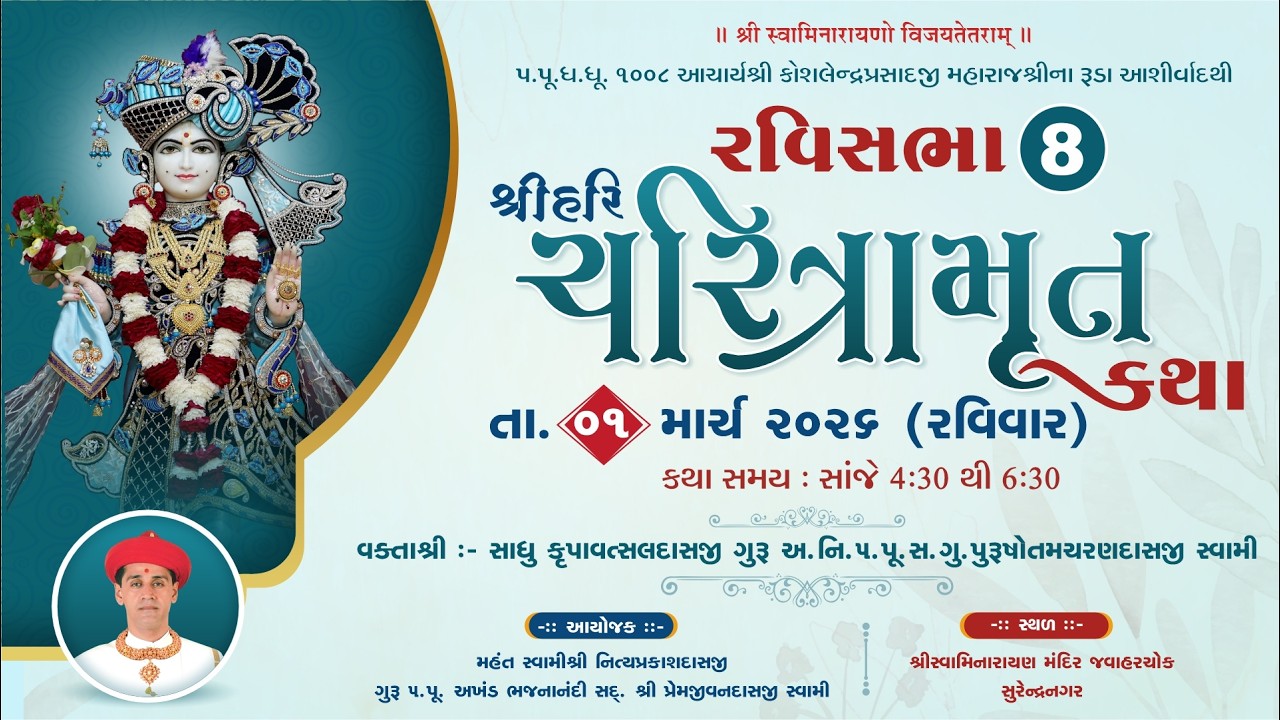 Ravi Sabha-8 || Surendranagar Mandir || ShreeHari Charitramrut Katha DT:- 01-03-2026