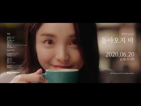 홍창우 HongChangWoo - 돌아오지마 Don't come back (Feat. 동주) (Teaser)
