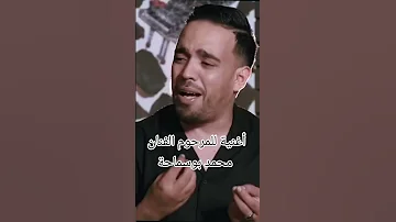 أغنية لتكريم للمرحوم الفنان محمد بوسماحة 