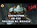 Бэкострим The Station | UR-025 | Человек из железа | Warhammer 40000
