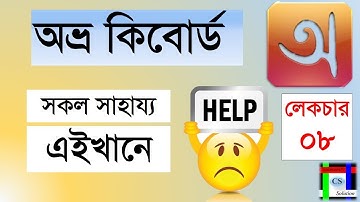 Avro keyboard Bangla type tutorial || All helps get from Avro