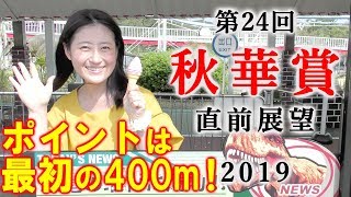 【競馬】秋華賞 2019 直前展望（ある調教師が賭けに出る！） ヨーコヨソー