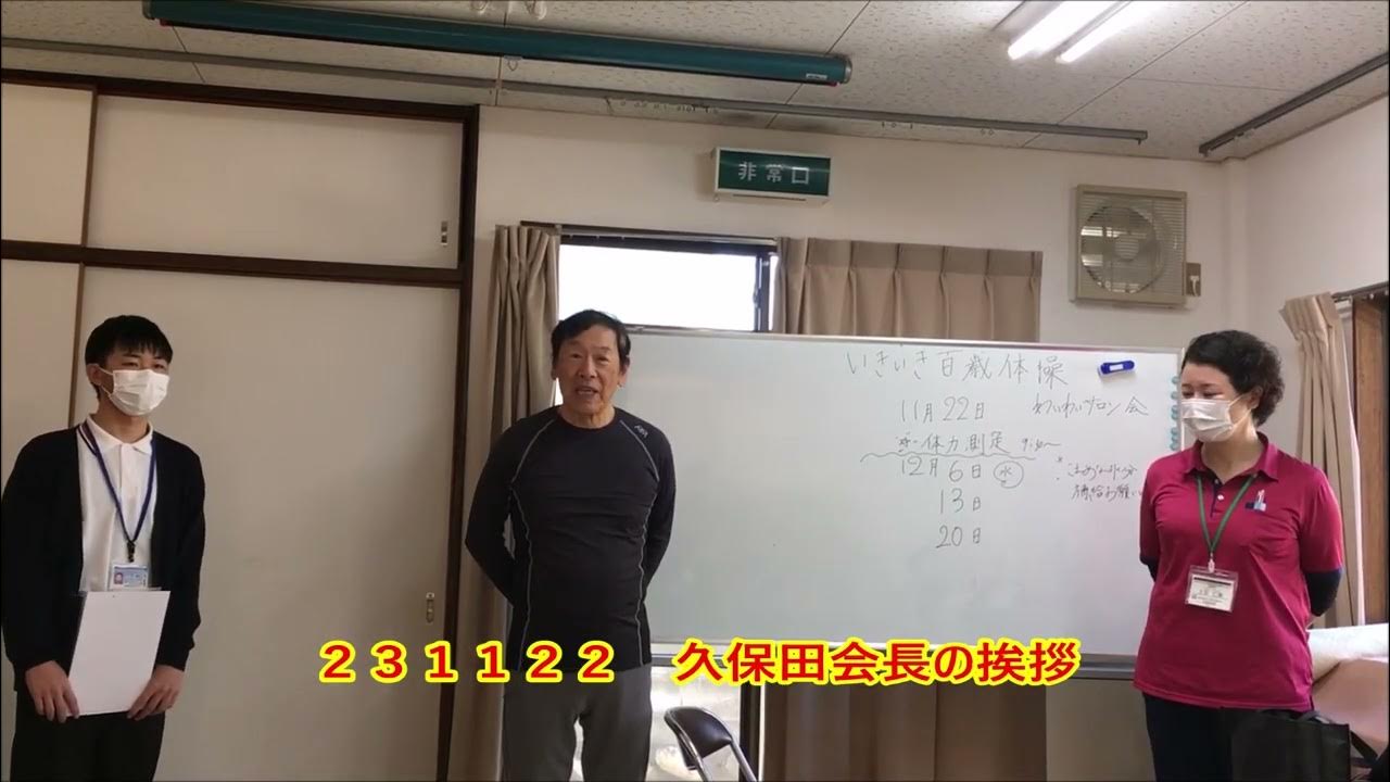 231122 久保田会長の挨拶 YouTube