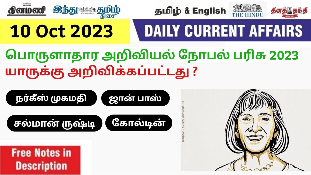 10 October 2023 CURRENT AFFAIRS FOR TNPSC|UPSC|SSC|BANKING - YouTube