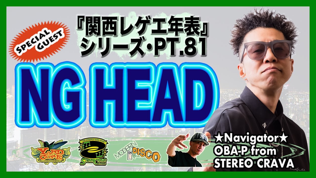 NG HEAD Part 1] Let's create a timeline of Osaka (Kansai) reggae