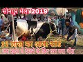 35 लाख का आया सांड सोनपुर मेला 2019 Sonpur Mela 2019