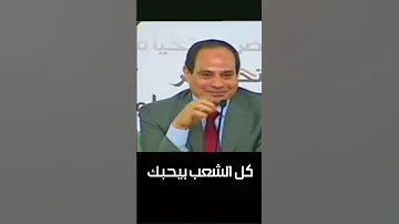 هكذا رد السيسي على وصلة مدح سمير الاسكندرانى 