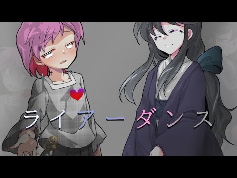 【東方改変pv】ライアーダンス