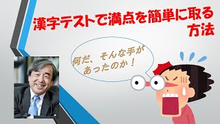漢字テストで満点を簡単にとる方法 Youtube