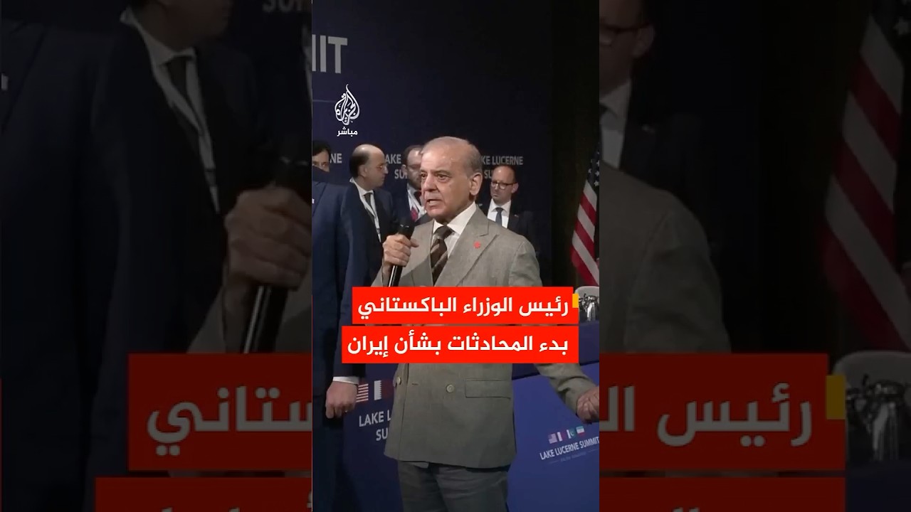 رئيس الوزراء الباكستاني: نشهد يوما عظيما من أجل السلام العالمي