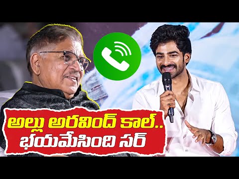 అల్లు అరవింద్ కాల్.. భయమేసింది సర్ - Hero Dheekshith Shetty About Allu Aravind | TFPC