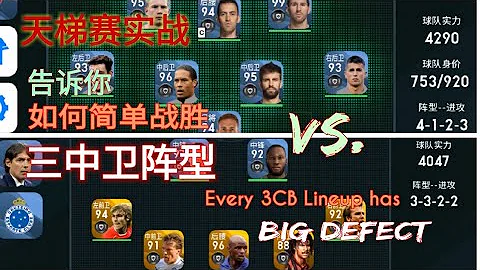 PES 2020 Mobile|Easy Way to defeat 3CBs|实况足球手游2020|攻破三中卫阵型的简易方法 - 天天要闻