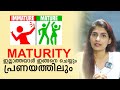 Signs of Immature Person | Malayalam Relationship Videos | Sinilathakrish