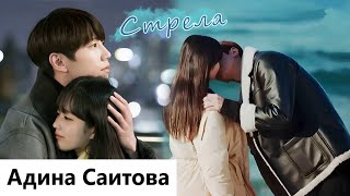 Клип на дораму Имитация | Imitation - Стрела (Ma Ha 💕 Kwon Ryeok) MV