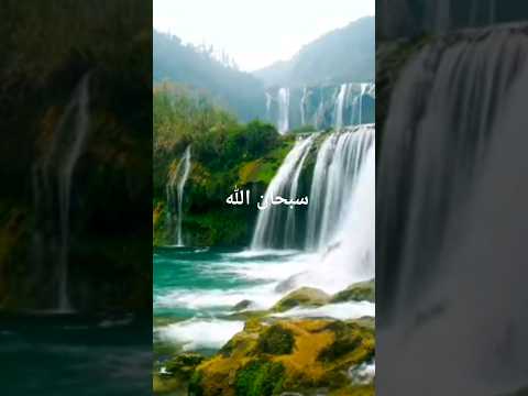 سبحان الله